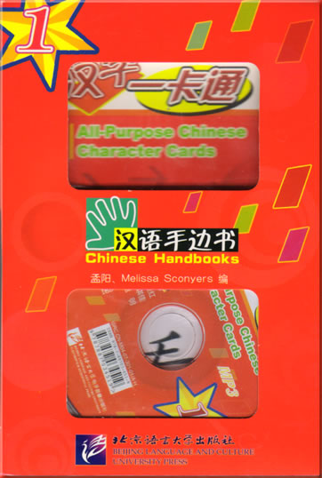 Chinese Handbooks: All-Purpose Chinese Character Cards - Band 1 (mit 1 MP3-CD)<br>ISBN: 978-7-5619-1949-1, 9787561919491