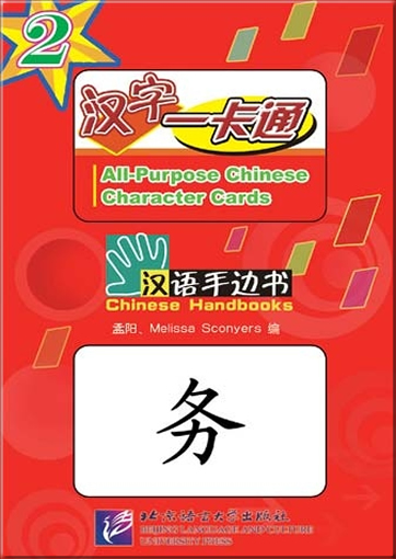Chinese Handbooks: All-Purpose Chinese Character Cards - Band 2 (mit 1 MP3-CD)ISBN: 978-7-5619-1950-7, 9787561919507