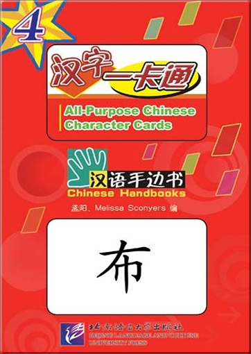 Chinese Handbooks: All-Purpose Chinese Character Cards - Band 4 (mit 1 MP3-CD)ISBN: 978-7-5619-1952-1, 9787561919521