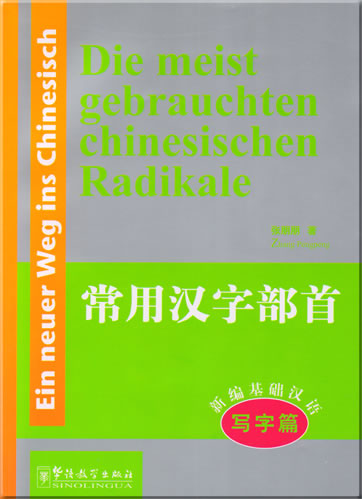 Ein neuer Weg ins Chinesisch - Die meist gebrauchten chinesischen Radikale (German version)<br>ISBN: 978-7-80200-387-3, 9787802003873