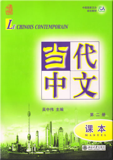 Le Chinois Contemporain (annotations en français/French annotiations) volume 2 - manuel (un MP3-CD inclu)<br>ISBN: 978-7-301-11497-1, 9787301114971