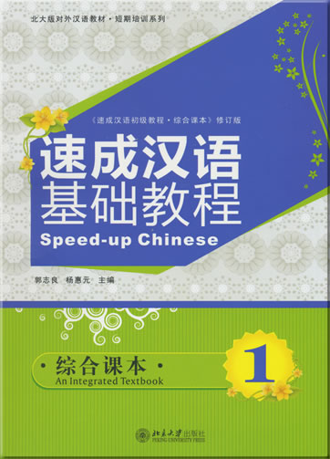 Speed-up Chinese: An Integrated Textbook 1 (mit 1 MP3-CD)<br>ISBN: 978-7-301-12720-9, 9787301127209