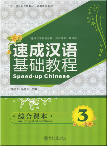 Speed-up Chinese: An Integrated Textbook 3 (mit 1 MP3-CD)<br>ISBN: 978-7-301-12724-7, 9787301127247