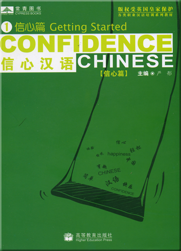 Confidence Chinese 1 - Getting Started (+ 1 CD)<br>ISBN: 978-7-04-020485-8, 9787040204858