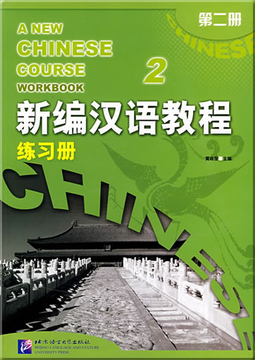 A New Chinese Course vol. 2 - Workbook<br>ISBN: 978-7-5619-2004-6, 9787561920046