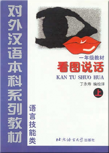 Chinesisch Lernen durch Bilder I<br>ISBN:756191007X, 7-5619-1007-X, 9787561910078, 978-7-5619-1007-8