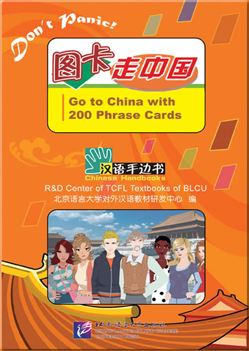 Chinese Handbooks: Don´t be panic - Go to China with 200 Phrase Cards with 1CD(MP3)<br>ISBN: 978-7-5619-1969-9, 9787561919699