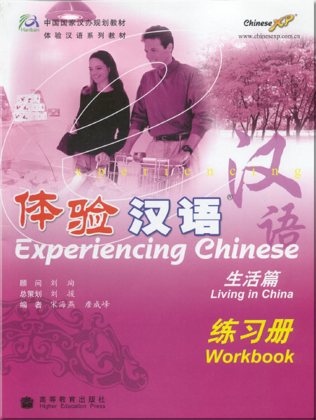 Experiencing Chinese- Living in China Workbook + 1CD(MP3)<br>ISBN: 978-7-04-020491-9, 9787040204919