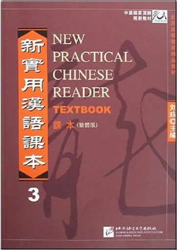 New Practical Chinese Reader Vol.3 - Textbook (Traditional Chinese Characters Edition) + 4 CDs<br>ISBN: 978-7-5619-2048-0, 9787561920480