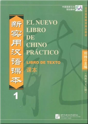 EL Nuevo Libro de Chino Práctico Vol.1 - Libro de Texto (Spanic language edition) + 4 CDs <br>ISBN: 978-7-5619-2227-9, 9787561922279