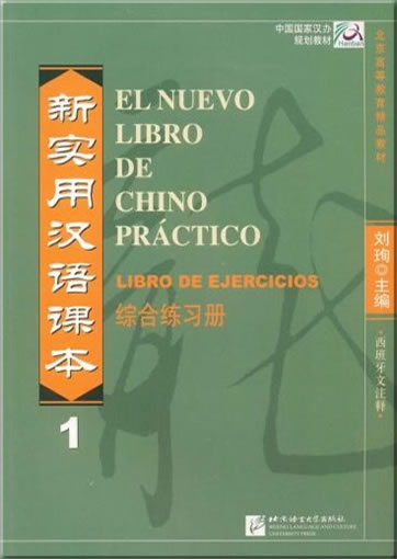EL Nuevo Libro de Chino Práctico Vol.1 - Libro de Ejercicios (Spanic language edition) + 2 CDs<br>ISBN: 978-7-5619-2228-6, 9787561922286
