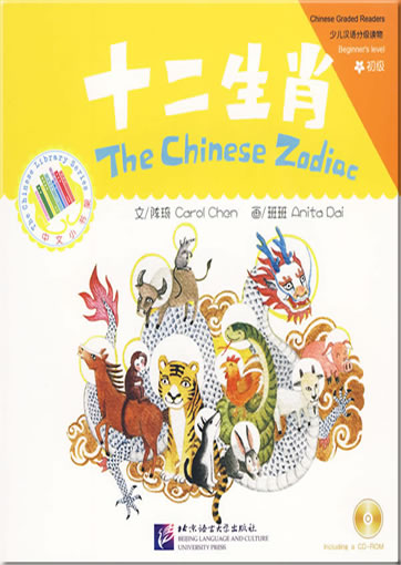 The Chinese Library Series - Beginner's Level: The Chinese Zodiac (Chinesisch, mit Pinyin, inkl. CD)<br>ISBN: 978-7-5619-2339-9, 9787561923399