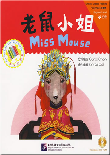 The Chinese Library Series - Beginner's Level: Miss Mouse (Chinese, with Pinyin, CD included)<br>ISBN: 978-7-5619-2391-7, 9787561923917