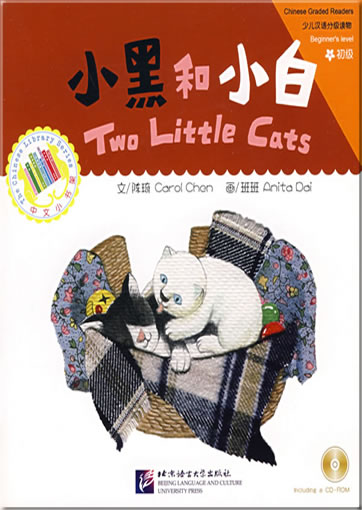 The Chinese Library Series - Beginner's Level: Two Little Cats (Chinese, with Pinyin, CD included)<br>ISBN: 978-7-5619-2306-1, 9787561923061