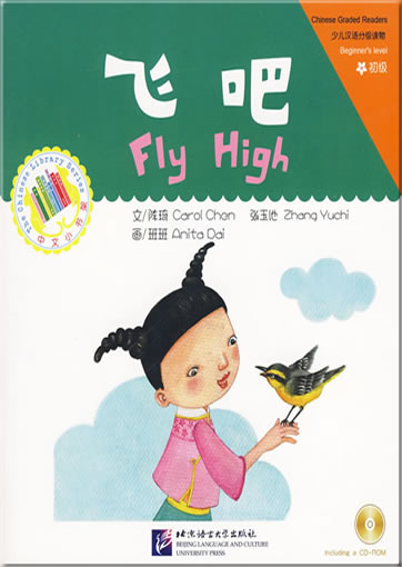 The Chinese Library Series - Beginner's Level: Fly High (Chinese, with Pinyin, CD included)<br>ISBN: 978-7-5619-2394-8, 9787561923948