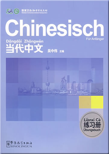 《当代中文》练习册(德语版)978-7-80200-610-2, 9787802006102