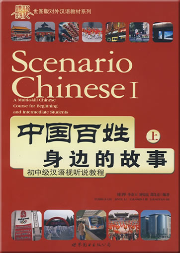 Scenario Chinese I - A Multi-skill Chinese Course for Beginning and Intermediate Students (2 DVD, 1 MP3 included)978-7-5062-8706-7, 9787506287067