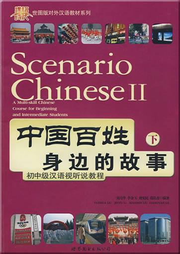 Scenario Chinese II - A Multi-skill Chinese Course for Beginning and Intermediate Students (2 DVD, 1 MP3 included)978-7-5062-8707-4, 9787506287074