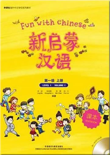 Fun with Chinese - Textbook (Level 1, Volume 1)(1 MP3 included)978-7-5600-8802-0, 9787560088020