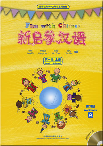 Fun with Chinese - Workbook (Level 1, Volume 1)(1 MP3 included)978-7-5600-8801-3, 9787560088013