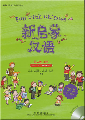 Fun with Chinese - Textbook (Level 2, Volume 1)(1 MP3 included)978-7-5600-8828-0， 9787560088280