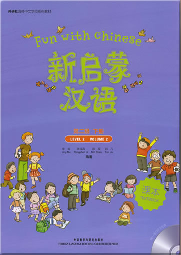 Fun with Chinese - Textbook (Level 2, Volume 2)(1 MP3 included)978-7-5600-8823-5, 9787560088235