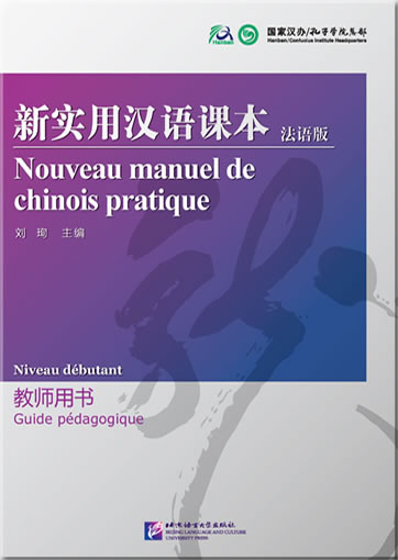 Nouveau manuel de chinois pratique (annotations français) - Guide pédagogique<br>ISBN: 978-7-5619-2484-6, 9787561924846
