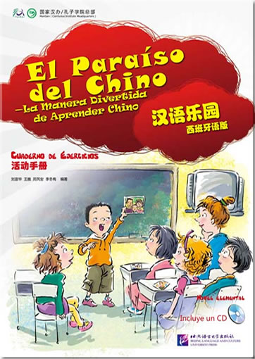 汉语乐园（西班牙语版）·活动手册<br>ISBN: 978-7-5619-2334-4, 9787561923344