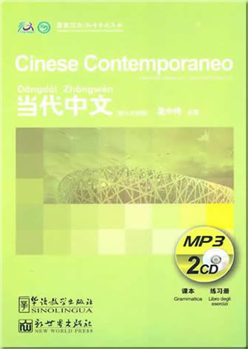 Dangdai Zhongwen (Yidaliyu ban) MP3 (2 CDs)<br>ISBN: 978-7-88717-114-6, 9787887171146