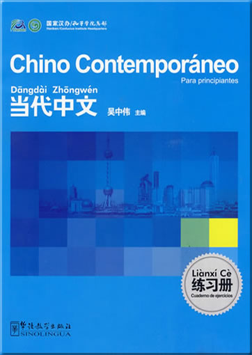 《当代中文》练习册（西班牙语版）<br>ISBN: 978-7-8020-0601-0, 9787802006010