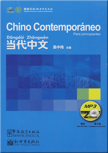 《当代中文》MP3（西班牙语版）(光盘两张)<br>ISBN: 978-7-88717-096-5, 9787887170965