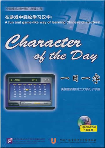 Character of the Day (1 CD-ROM + Heft)<br>ISBN: 978-7-900782-09-0, 9787900782090