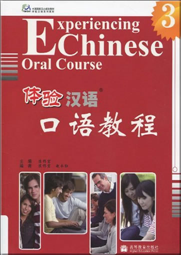 体验汉语口语教程 3 (附光盘1张)<br>ISBN: 978-7-04-029288-6, 9787040292886