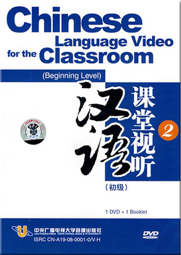 汉语课堂视听初级2（DVD+1 booklet）978-7-7995-1335-5, 9787799513355