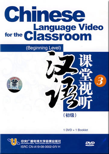 汉语课堂视听初级3（DVD+1 booklet）978-7-7995-1336-2, 9787799513362