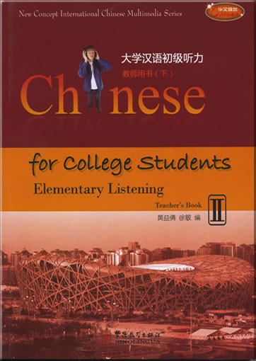 Daxue hanyu chuji tingli 2 ("Chinese for College Students: Elementary Listening 2") (Teacher's Book II, Student's Book II) (+ 2 CD-ROM)(bilingual, chinese-english)<br>ISBN:978-7-80200-428-3, 9787802004283