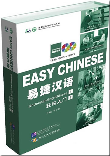 Easy Chinese – Understanding Chinese I (deluxe edition, 1 book + 1 MP3 + 1 DVD)<br>ISBN:978-7-5619-2909-4, 9787561929094