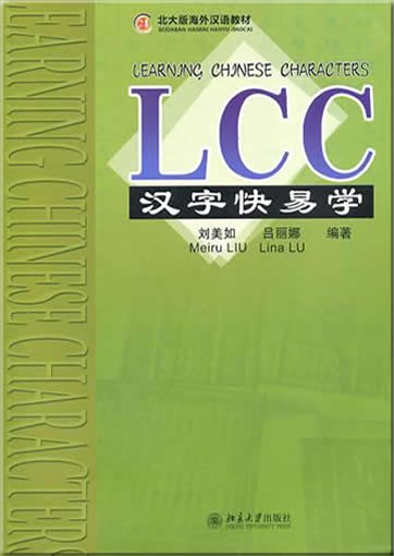 LCC Learning Chinese Characters (+ 1 CD-ROM)<br>ISBN:978-7-301-18702-9, 9787301187029