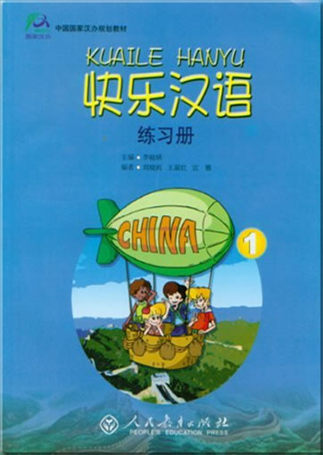 快乐汉语 - 练习册 (英语版)<br>ISBN: 978-7-107-20516-3, 9787107205163