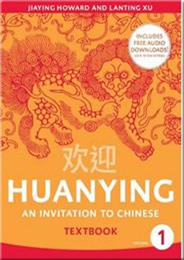 欢迎：中学汉语课本 Huanying - An Invitation to Chinese - Vol. 1 - Textbook (includes free audio downloads)<br>ISBN:978-0-88727-615-6, 9780887276156