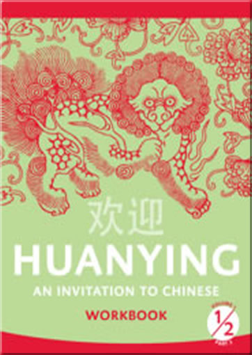 欢迎：中学汉语课本 Huanying - An Invitation to Chinese - Vol. 1 - Workbook, Part 2<br>ISBN:978-0-88727-705-4, 9780887277054