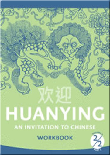 欢迎：中学汉语课本 Huanying - An Invitation to Chinese - Vol. 2 - Workbook, Part 2<br>ISBN:978-0-88727-727-6, 9780887277276