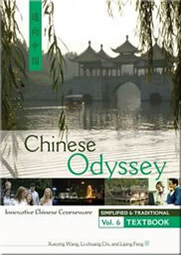 通向中國 Chinese Odyssey - Volume 6 - Textbook (Simplified Characters and Traditional Characters)<br>ISBN:978-0-88727-515-9, 9780887275159