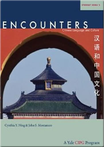 汉语和中国文化 Encounters - Chinese Language and Culture - Student Book 2<br>ISBN: 978-0-300-16163-2, 9780300161632