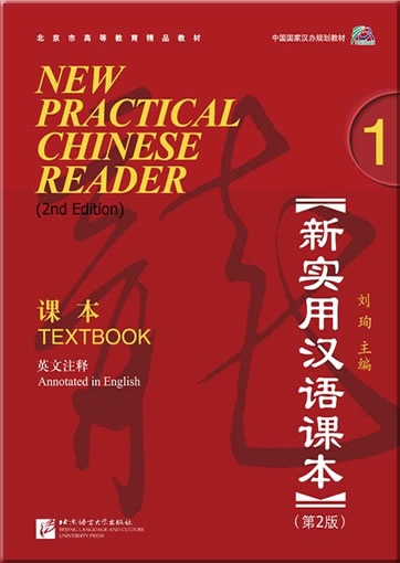 NEW PRACTICAL CHINESE READER (2nd Edition) TEXTBOOK 1 (+ 1 MP3-CD)<br>ISBN: 978-7-5619-2623-9, 9787561926239