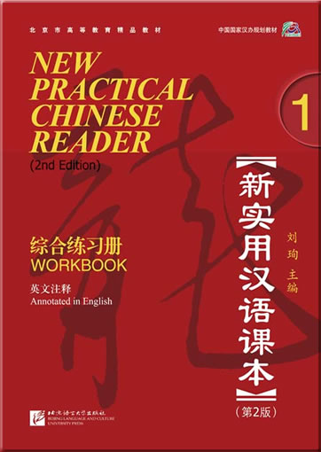 NEW PRACTICAL CHINESE READER (2nd Edition) WORKBOOK 1 (+ 1 MP3-CD)<br>ISBN:978-7-5619-2622-2, 9787561926222