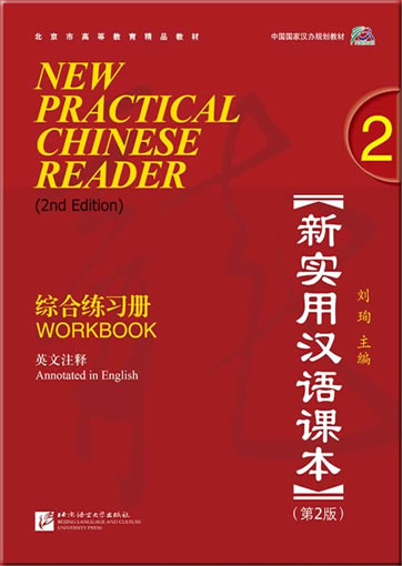 NEW PRACTICAL CHINESE READER (2nd Edition) WORKBOOK 2 (+ 1 MP3-CD)<br>ISBN:978-7-5619-2893-6, 9787561928936