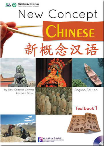 新概念汉语•课本1 （含MP3-CD）<br>ISBN:978-7-5619-3256-8, 9787561932568