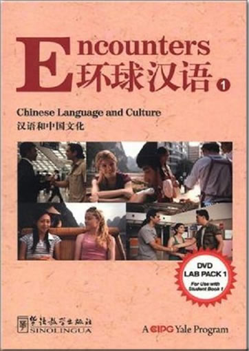 汉语和中国文化- DVD 1 Encounters - Chinese Language and Culture - DVD LAB PACK 1<br>ISBN:978-7-88717-239-6, 9787887172396