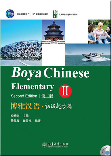 Boya Chinese - Elementary Vol. 2 (Second Edition) (+ 1 MP3-CD)<br>ISBN:978-7-301-21539-5, 9787301215395